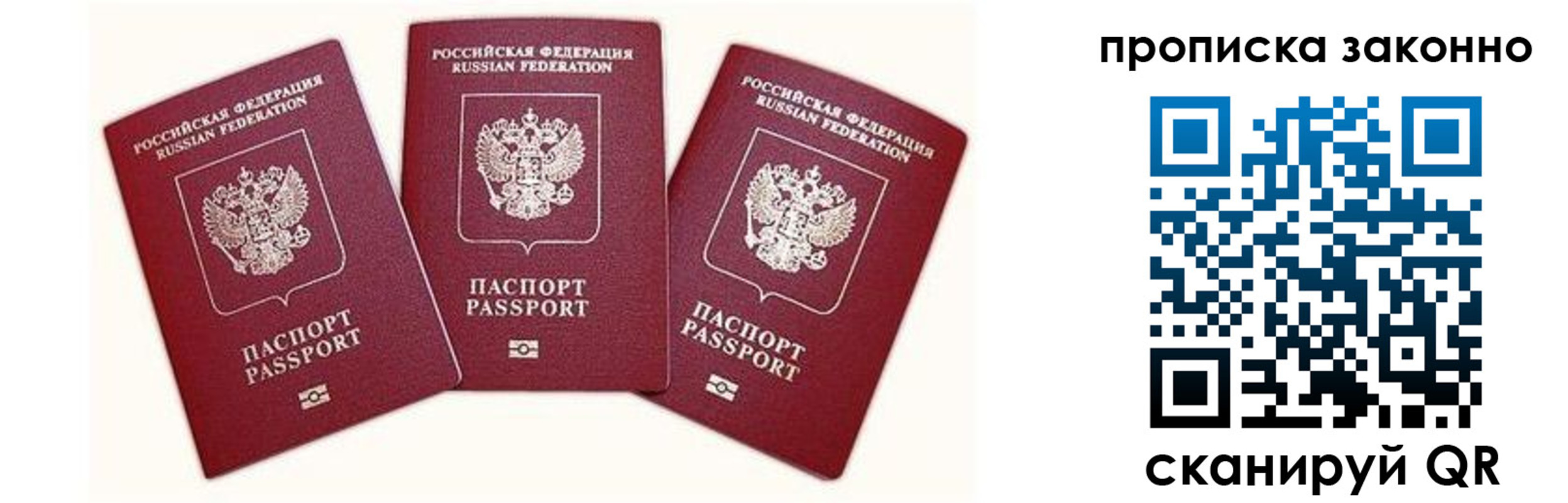 прописка законно в Северобайкальске