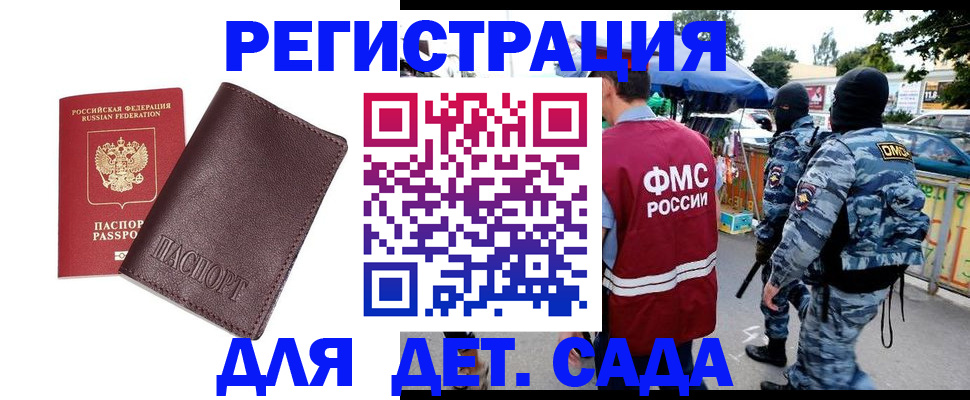 временная регистрация для всех в Северобайкальске