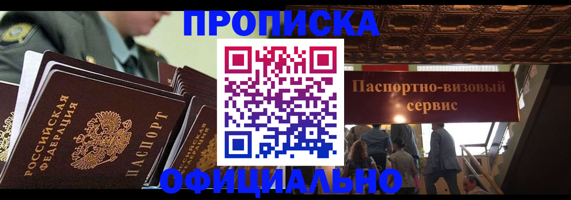 временная регистрация в Северобайкальске